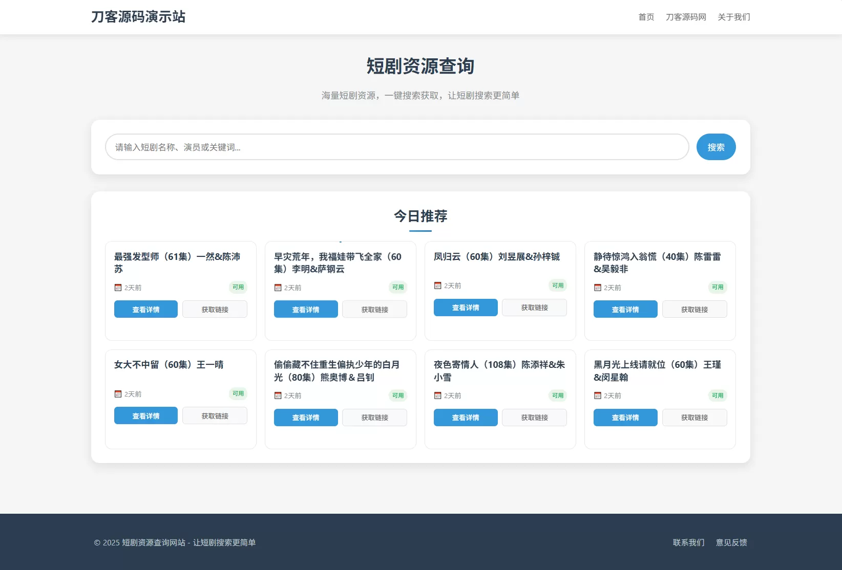 网盘短剧资源转存项目源码 支持夸克 带后台 附教程我爱资源网-www.52zy.xyz我爱资源网