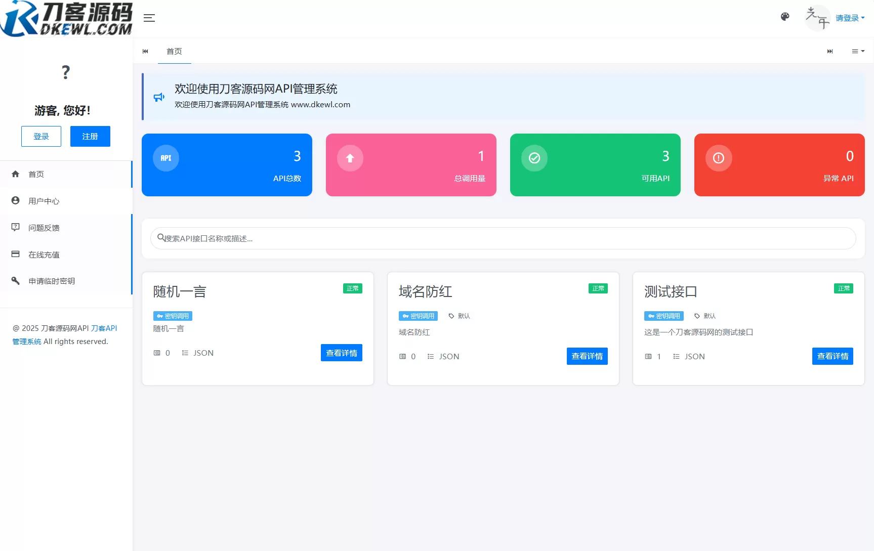 全新二开版刀客API管理系统源码 API计费 全开源我爱资源网-www.52zy.xyz我爱资源网