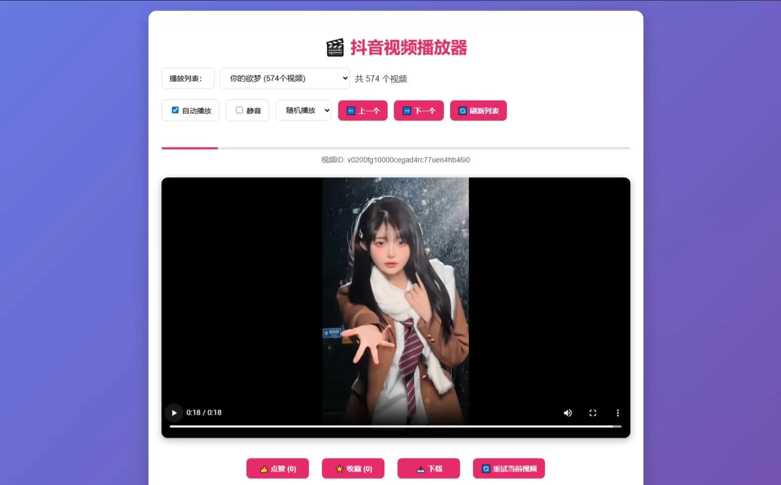 抖音视频播放器源码我爱资源网-www.52zy.xyz我爱资源网