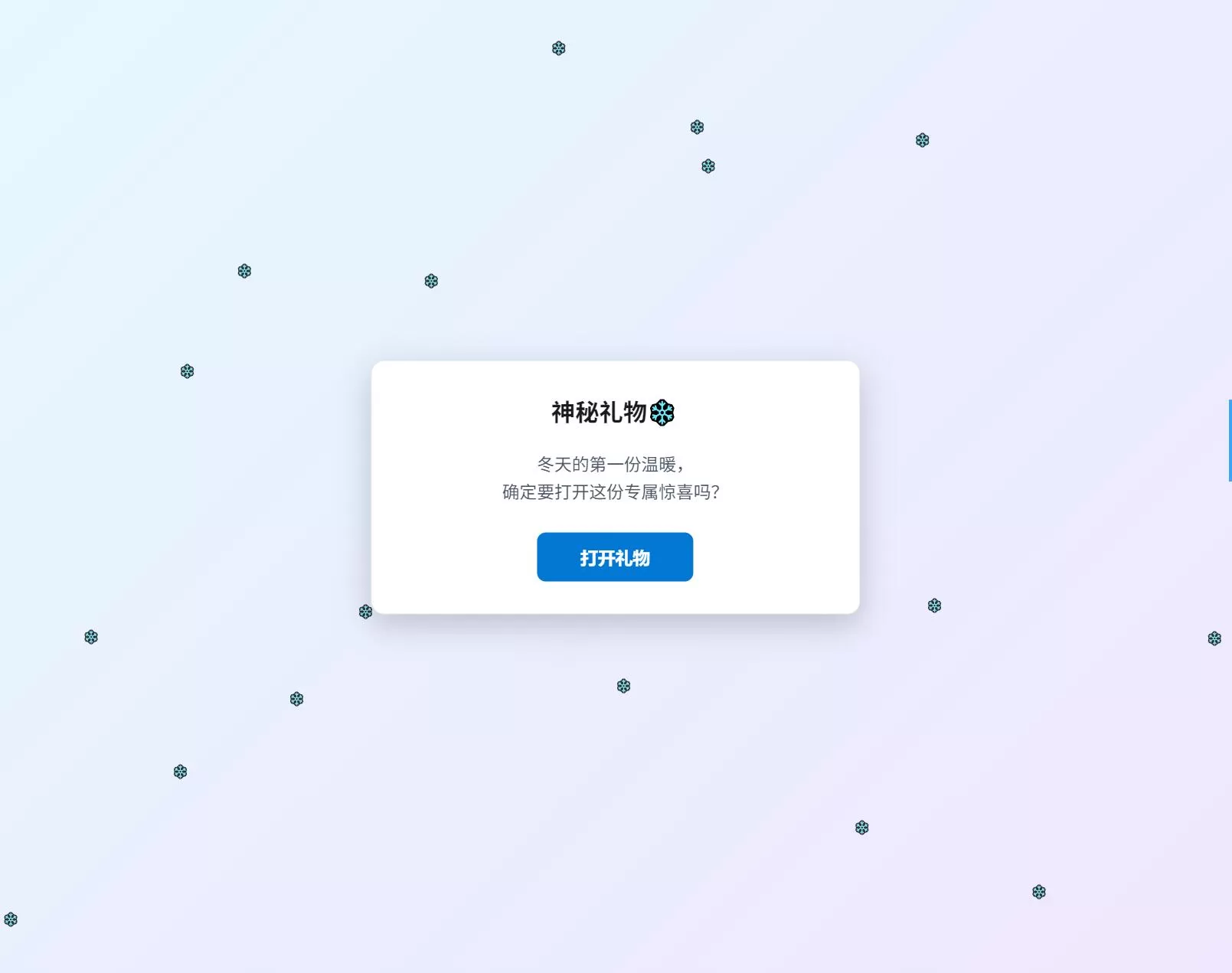 冬日弹窗源码 自适应双端我爱资源网-www.52zy.xyz我爱资源网