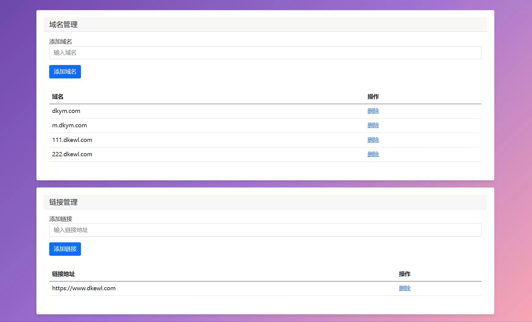 最新域名防红跳转源码 带后台 支持随机跳转有效放屏蔽我爱资源网-www.52zy.xyz我爱资源网