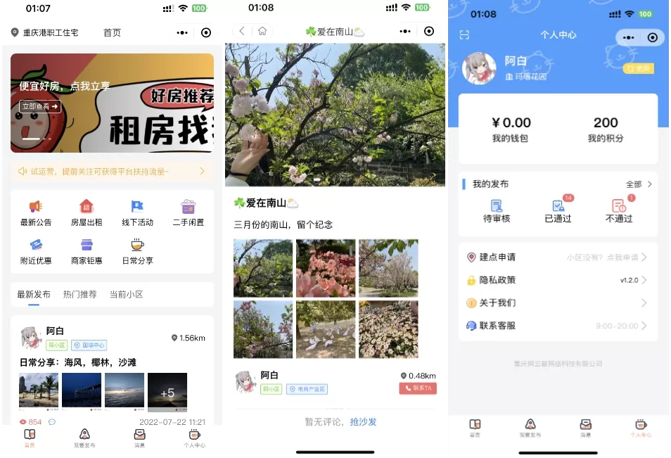 同城论坛发布社区系统源码 二手闲置 房屋出租 全开源我爱资源网-www.52zy.xyz我爱资源网
