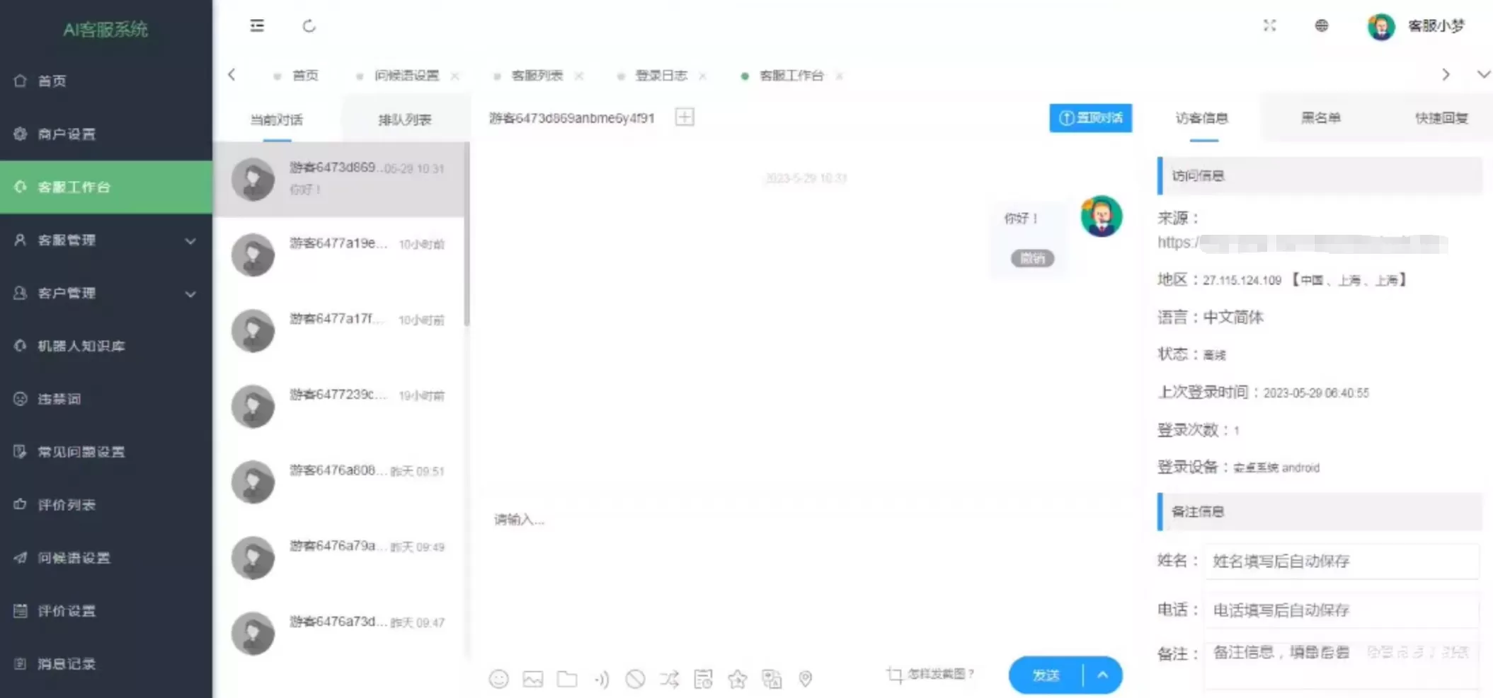 在线多商户客服系统源码附安装文档_支持手机端扫码聊天我爱资源网-www.52zy.xyz我爱资源网