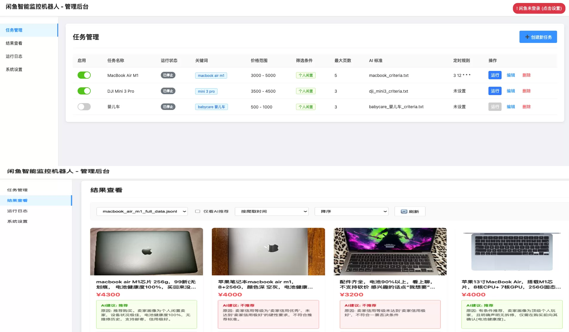 闲鱼智能监控机器人 闲鱼任务监控分析系统我爱资源网-www.52zy.xyz我爱资源网