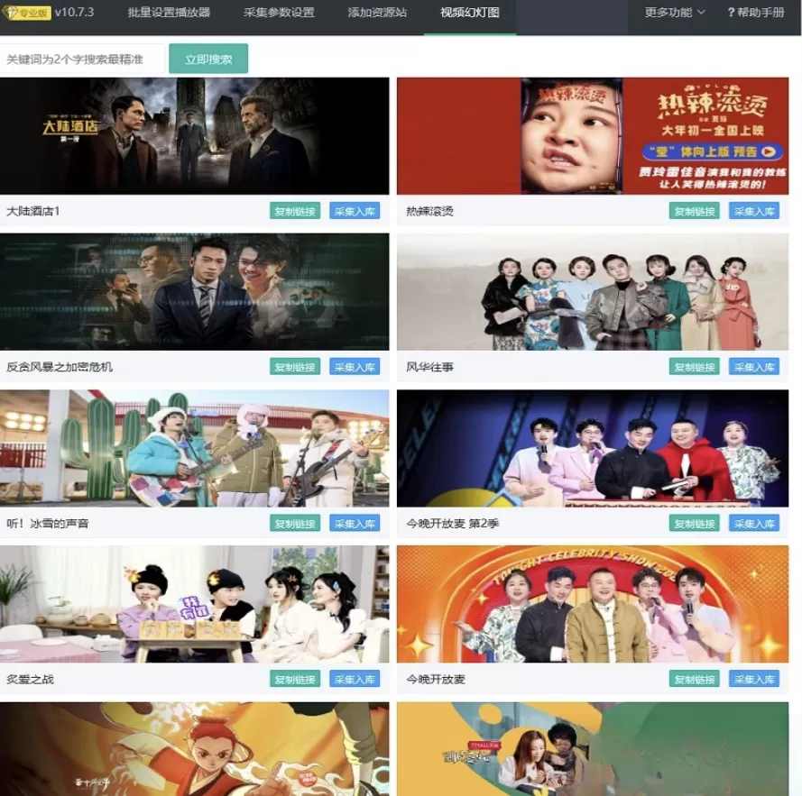 苹果cms10系统影视采集插件自动分类 萌芽采集插件Pro我爱资源网-www.52zy.xyz我爱资源网