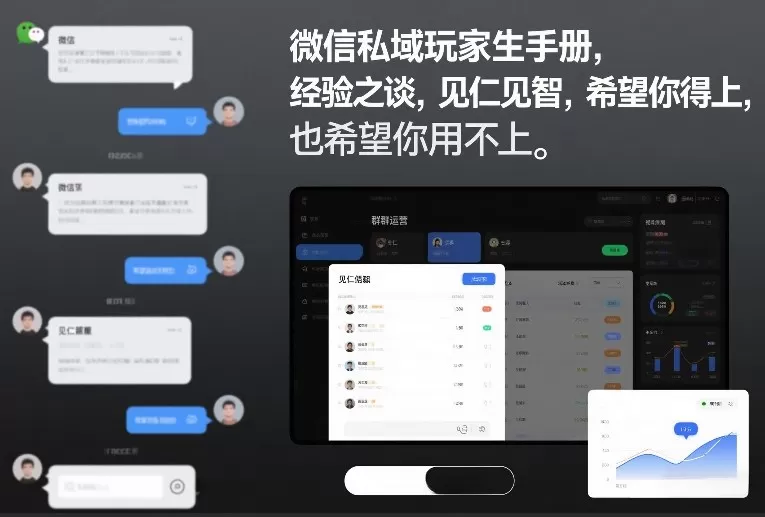 微信私域玩家生存手册，经验之谈，见仁见智，希望你用得上，也希望你用不上【文档】我爱资源网-www.52zy.xyz我爱资源网