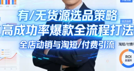 子鹏讲电商·淘宝私家班(更新2026)我爱资源网-www.52zy.xyz我爱资源网