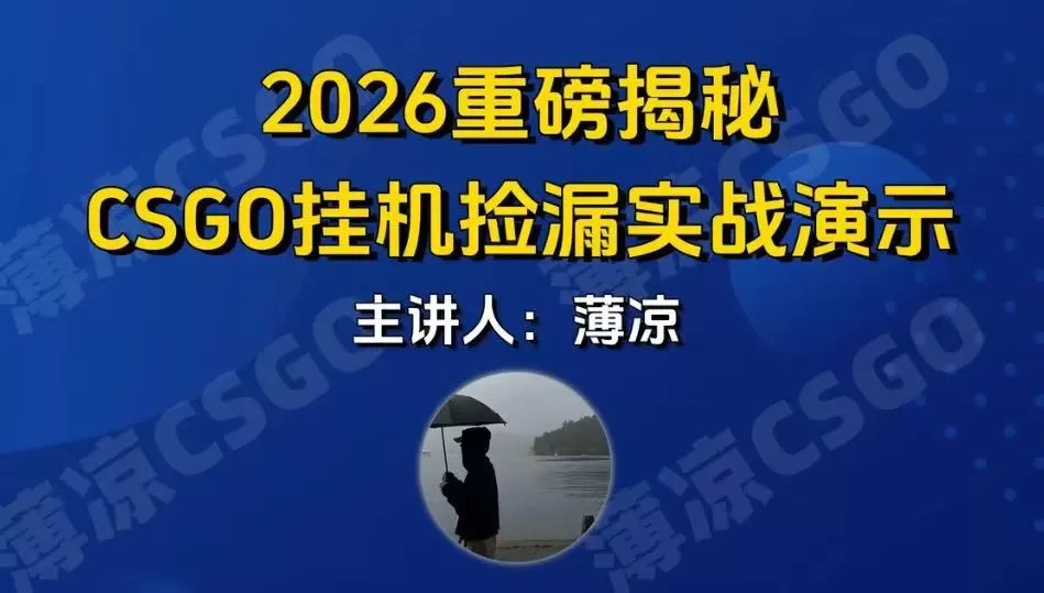 CSGO游戏挂机游戏搬砖最新升级，普通小白一部手机可日入300+当天见结果，支持验证我爱资源网-www.52zy.xyz我爱资源网
