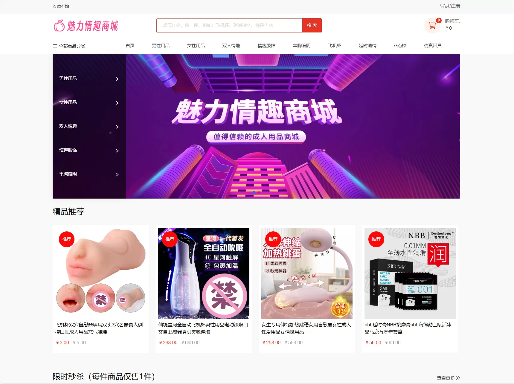 最新成人情趣商城系统源码 开源商城源码我爱资源网-www.52zy.xyz我爱资源网