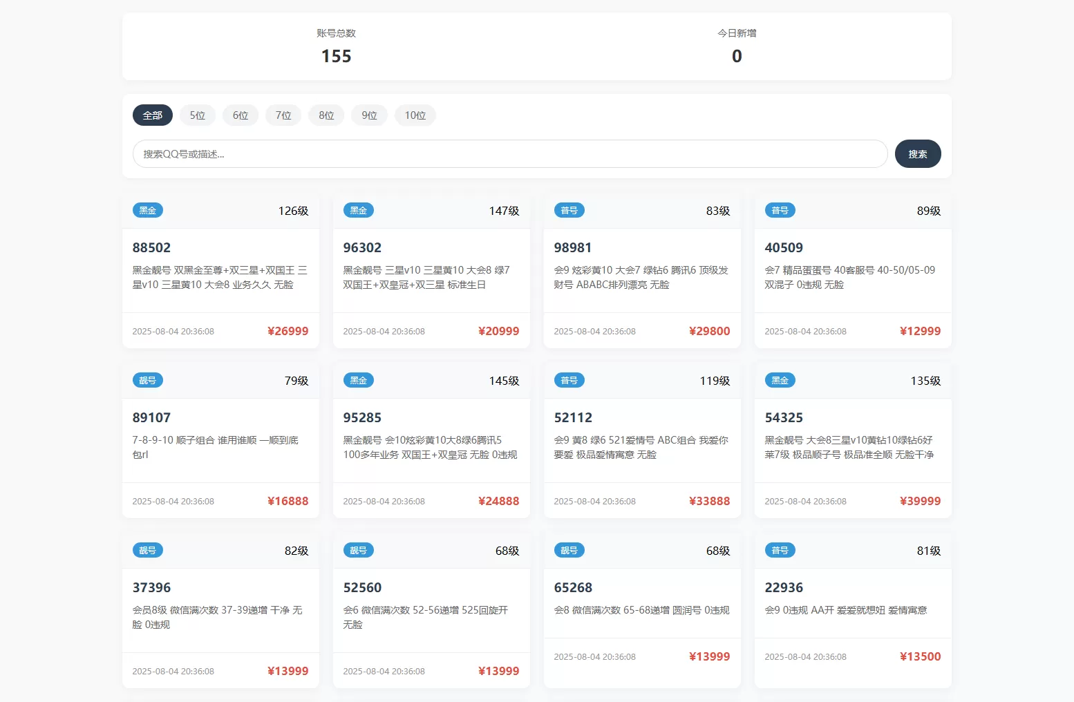 扣扣号码展示网站源码_号码售卖展示系统源码 全开源 带后台我爱资源网-www.52zy.xyz我爱资源网