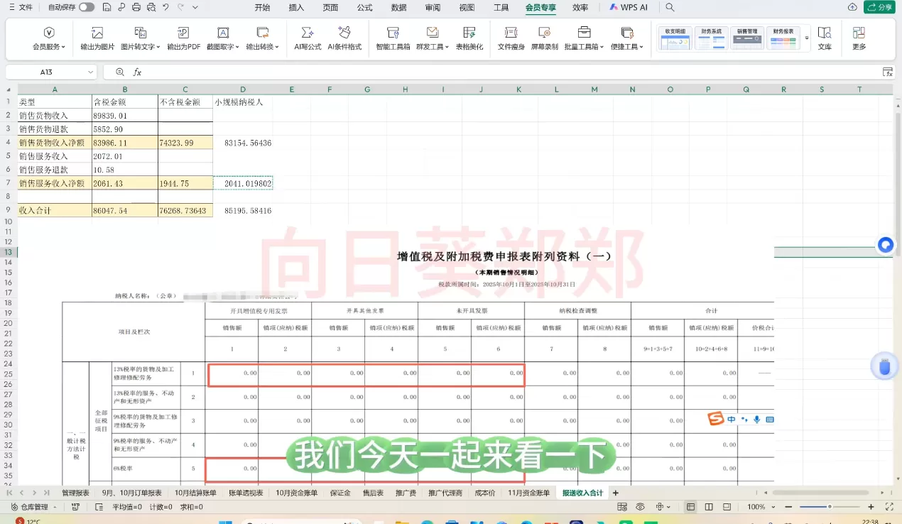 郑老师·电商财务系统课程