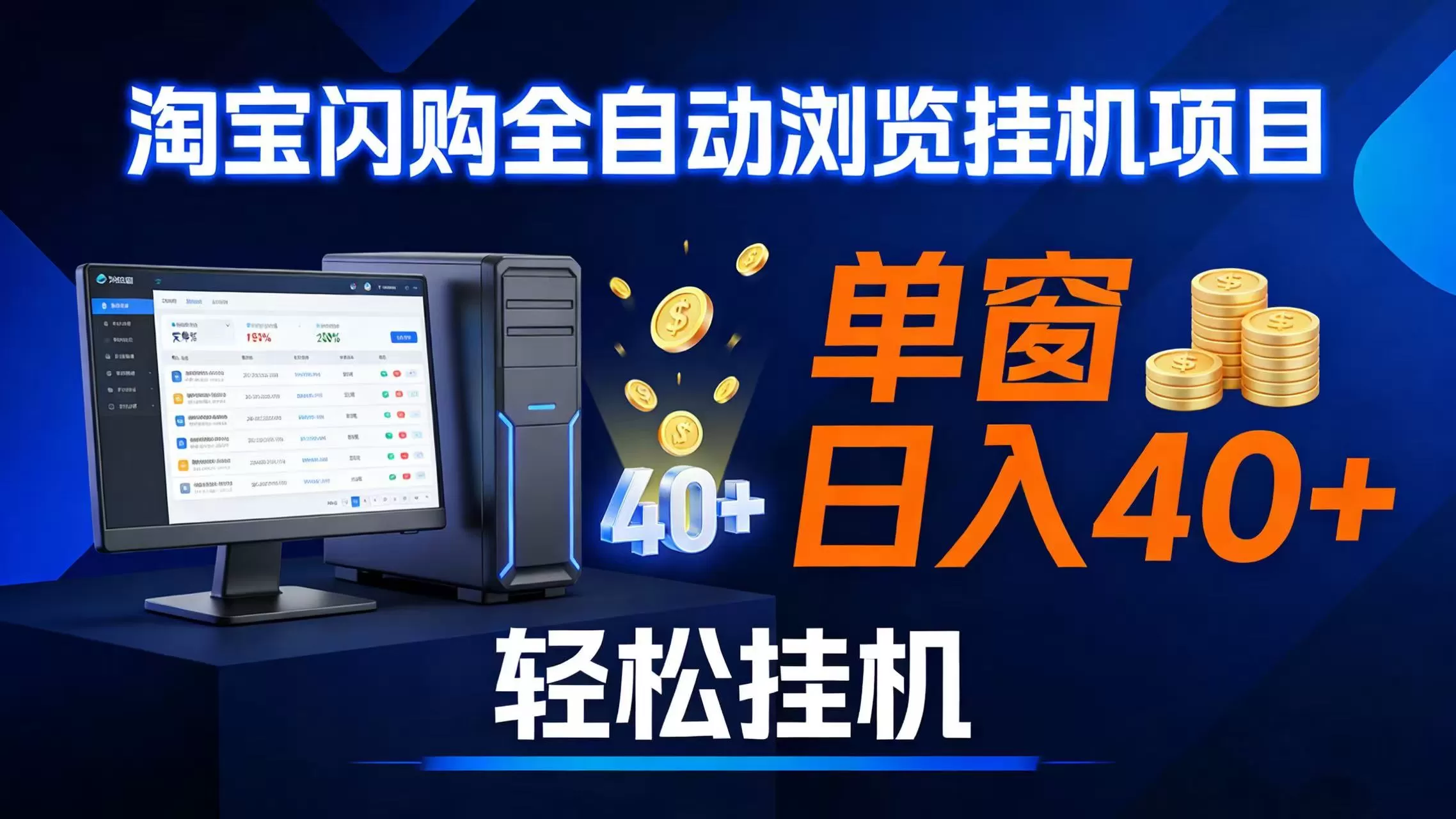 （17033期）全网独家淘宝闪购采集挂机项目 单窗口轻松日入40+我爱资源网-www.52zy.xyz我爱资源网