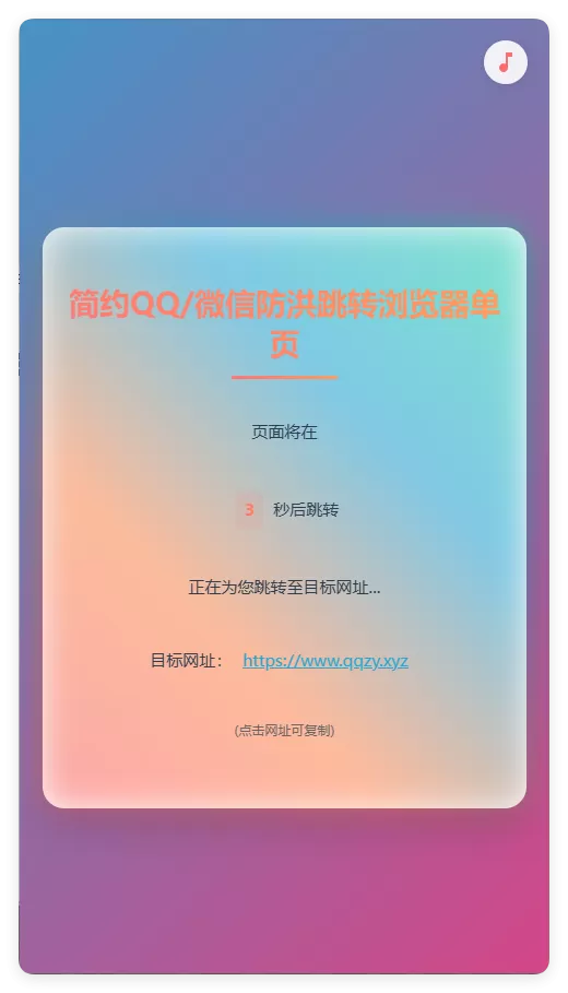 简约QQ/wx防洪跳转浏览器单页源码我爱资源网-www.52zy.xyz我爱资源网