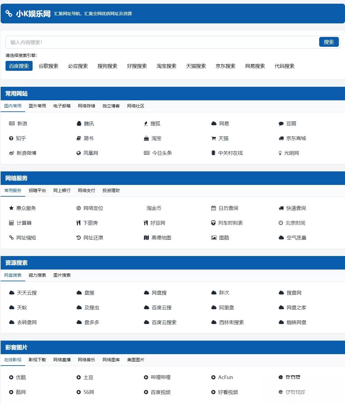 适合个人轻量化导航站模板自动适应HTML源码我爱资源网-www.52zy.xyz我爱资源网