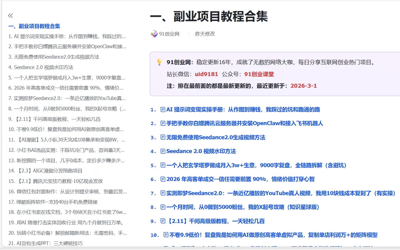（17531期）创业网会员群，掘金社群；详细介绍，点此加入