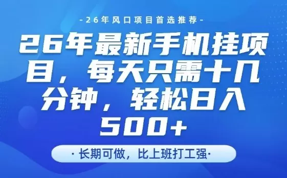 26年最新手机挂G项目，单账号轻松日入5张+，腾讯官方自动打款【揭秘】我爱资源网-www.52zy.xyz我爱资源网