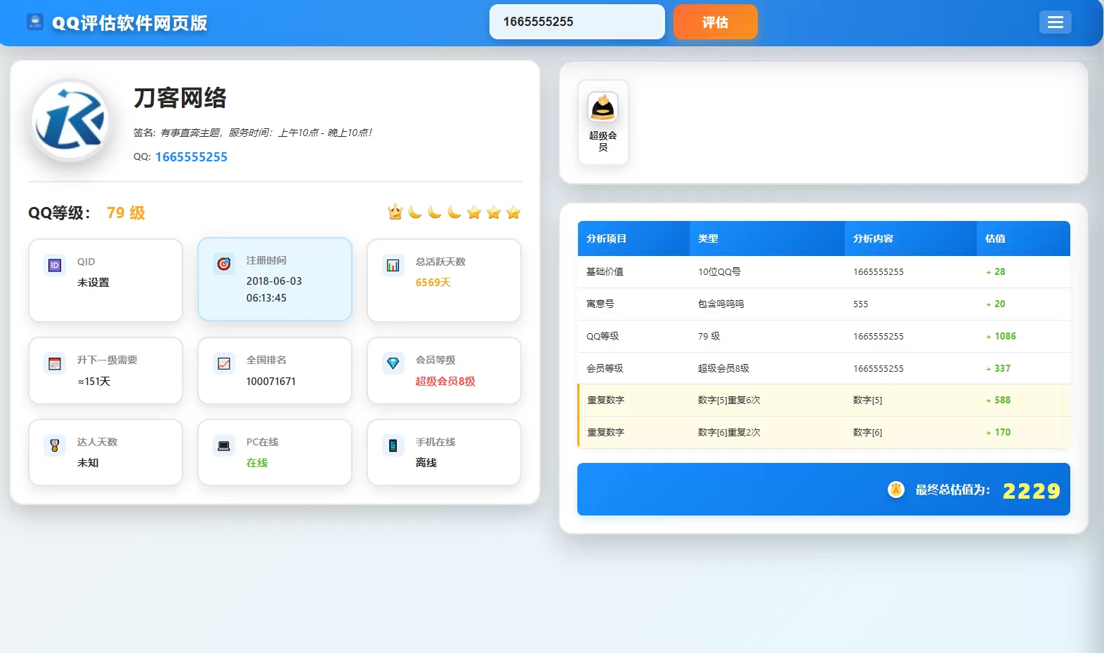 QQ在线评估工具系统源码含接口我爱资源网-www.52zy.xyz我爱资源网
