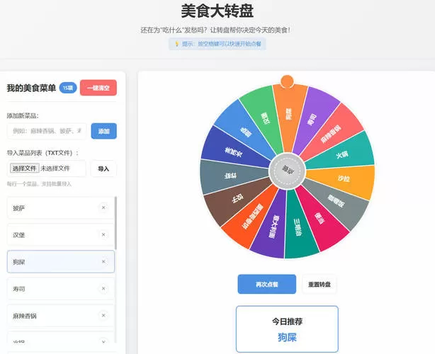 美食大转盘 点餐助手HTML源码我爱资源网-www.52zy.xyz我爱资源网