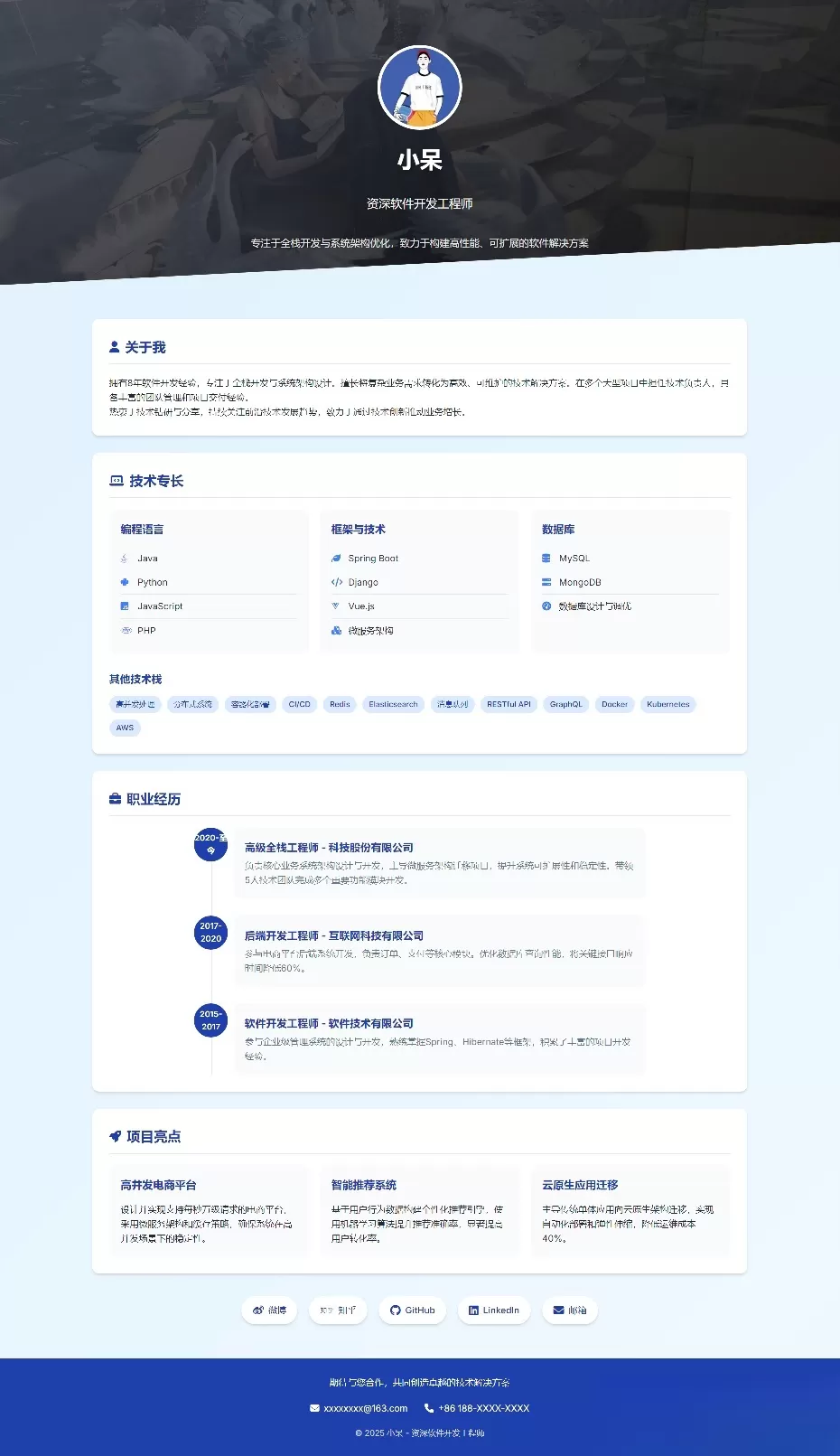 软件开发个人页面-采用响应式html源码我爱资源网-www.52zy.xyz我爱资源网