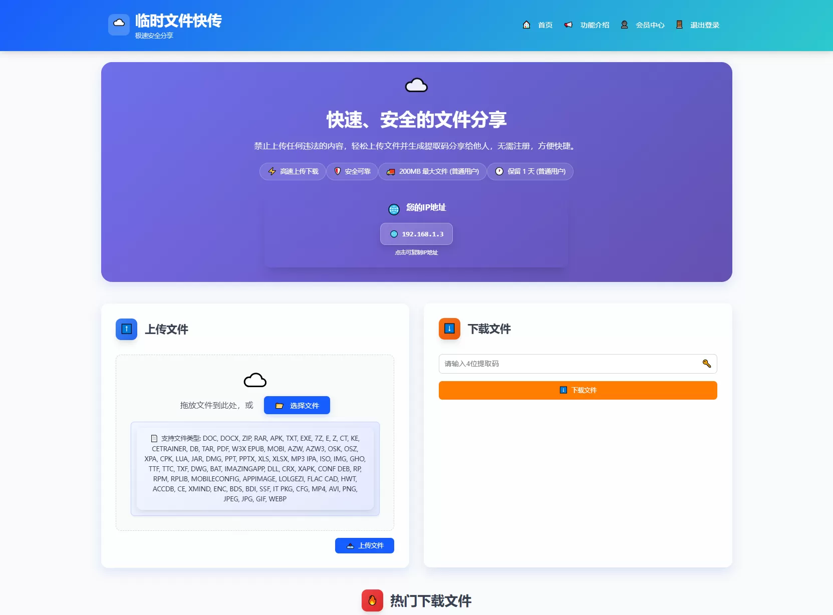 9月更新 临时文件快传系统源码 全开源附教程我爱资源网-www.52zy.xyz我爱资源网