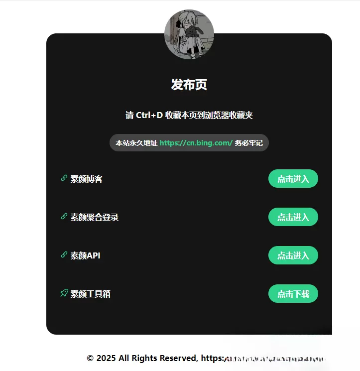 2025最新网站发布页 全新Ui 好看的导航页面我爱资源网-www.52zy.xyz我爱资源网