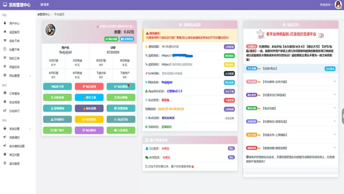 蓝天云商城分站 蓝天商城自助下单用户后台美化模板我爱资源网-www.52zy.xyz我爱资源网