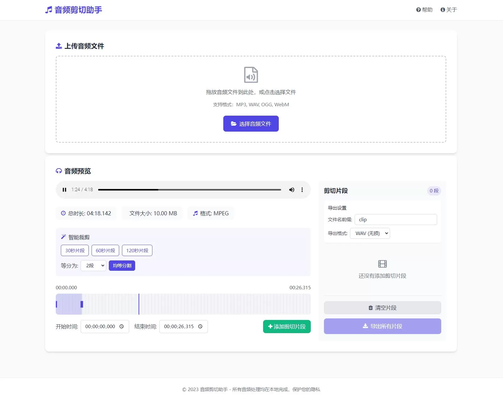 音频在线剪切助手网页版源码我爱资源网-www.52zy.xyz我爱资源网