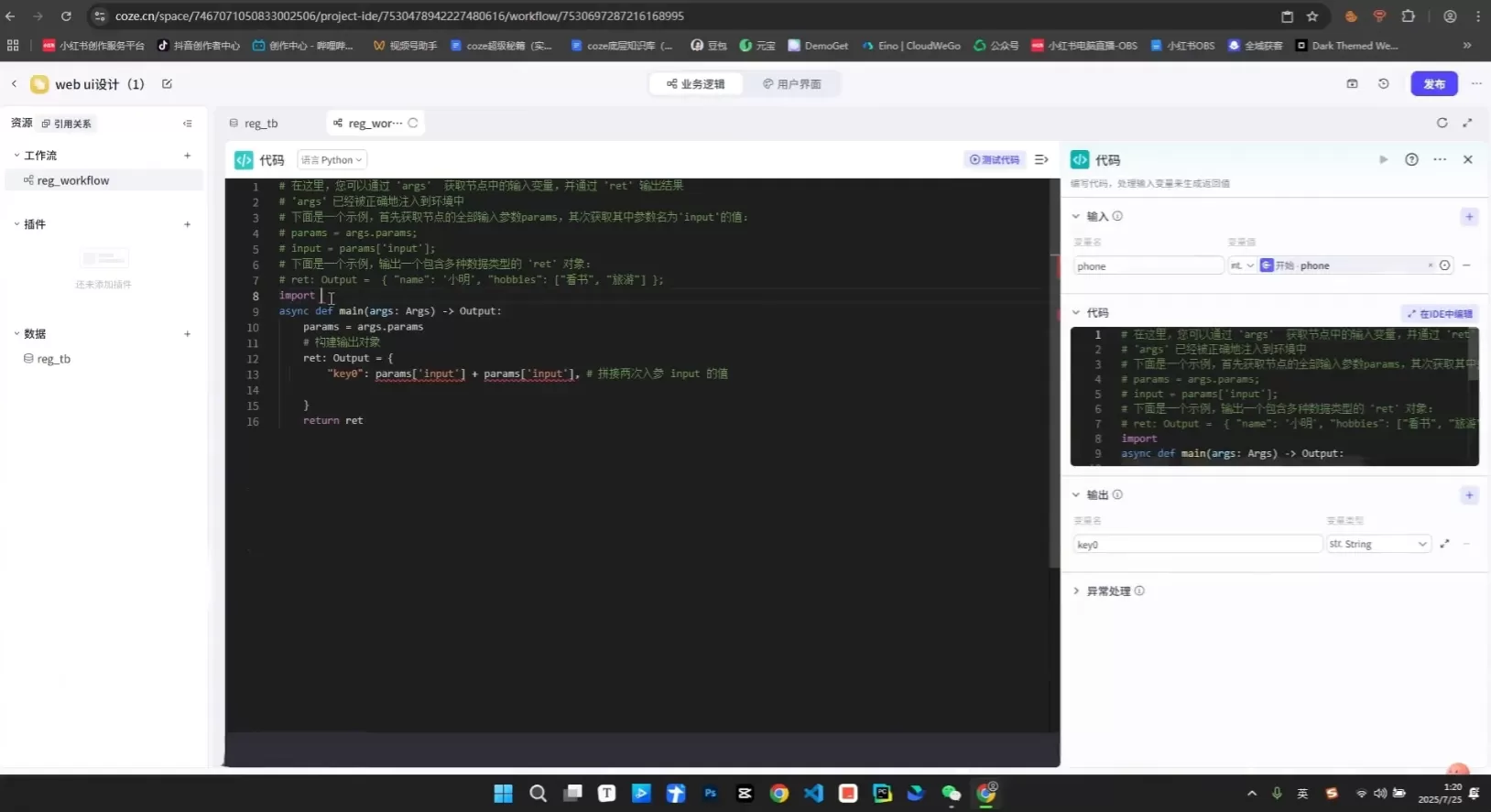 《Coze+Python全栈实战：从智能体搭建到系统开发(完整63章)