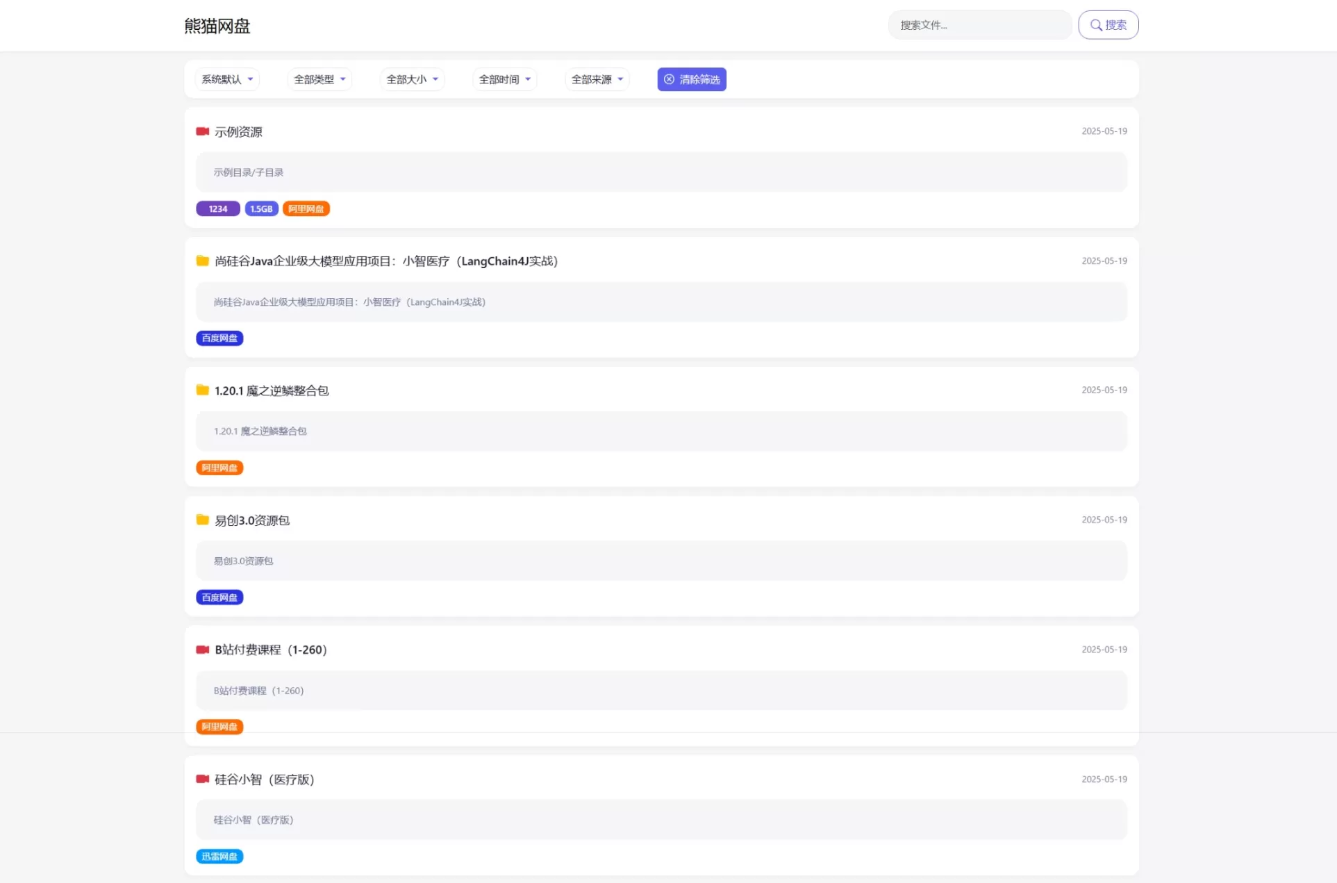 全新轻量化PHP网盘搜索引擎系统源码我爱资源网-www.52zy.xyz我爱资源网