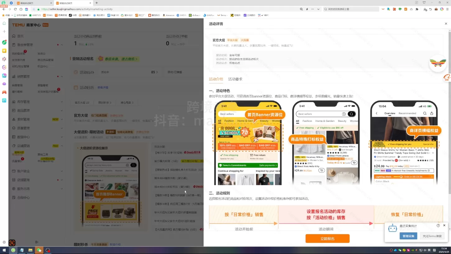 跨境麦冬·TEMU从入门到精通 跨境麦冬·TEMU从入门到精通