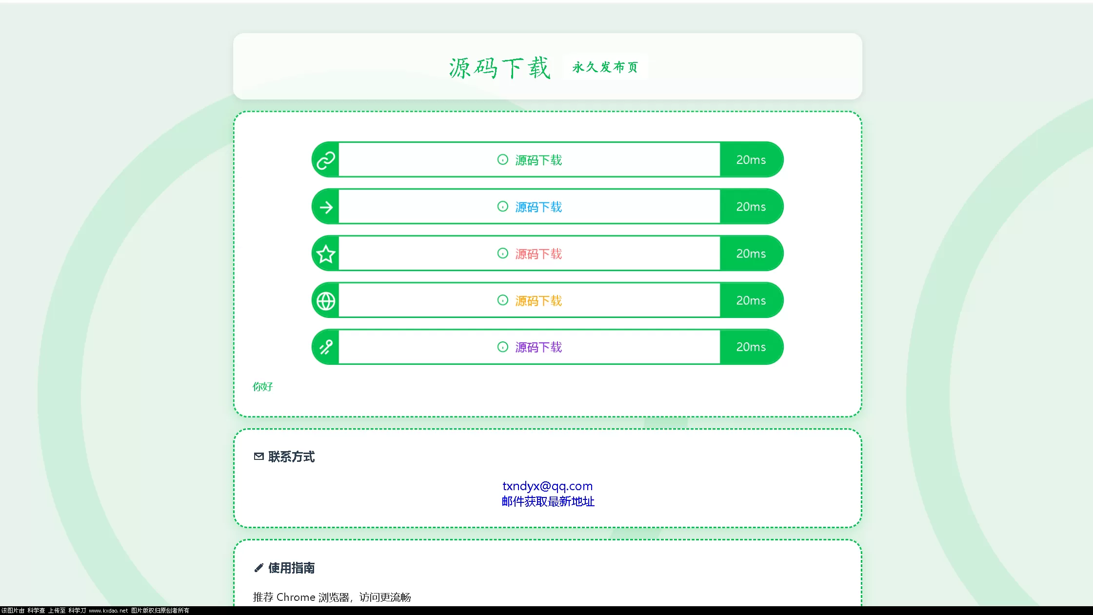 LinkEase轻量级的PHP源码我爱资源网-www.52zy.xyz我爱资源网