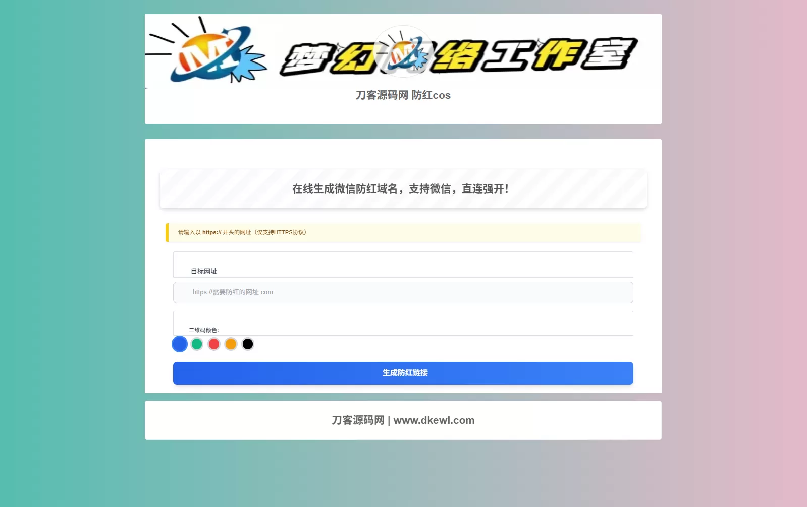 梦幻域名防红COS系统源码 带后台 全开源我爱资源网-www.52zy.xyz我爱资源网